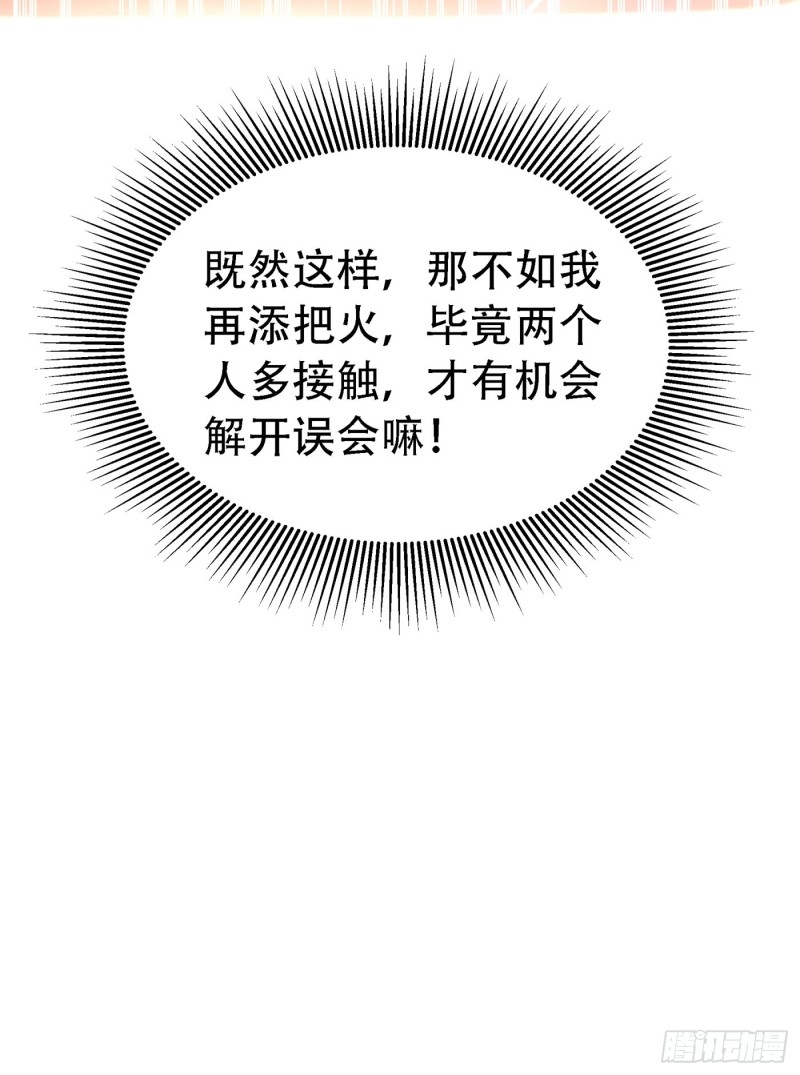 重生空间：大小姐不好惹韩漫全集-第250话 什么？素儿有男友了无删减无遮挡章节图片 