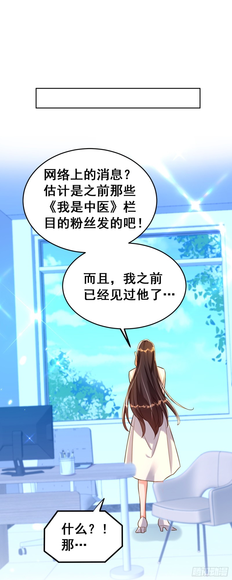 重生空间：大小姐不好惹韩漫全集-第253话 老师，萧忘怎么了？无删减无遮挡章节图片 