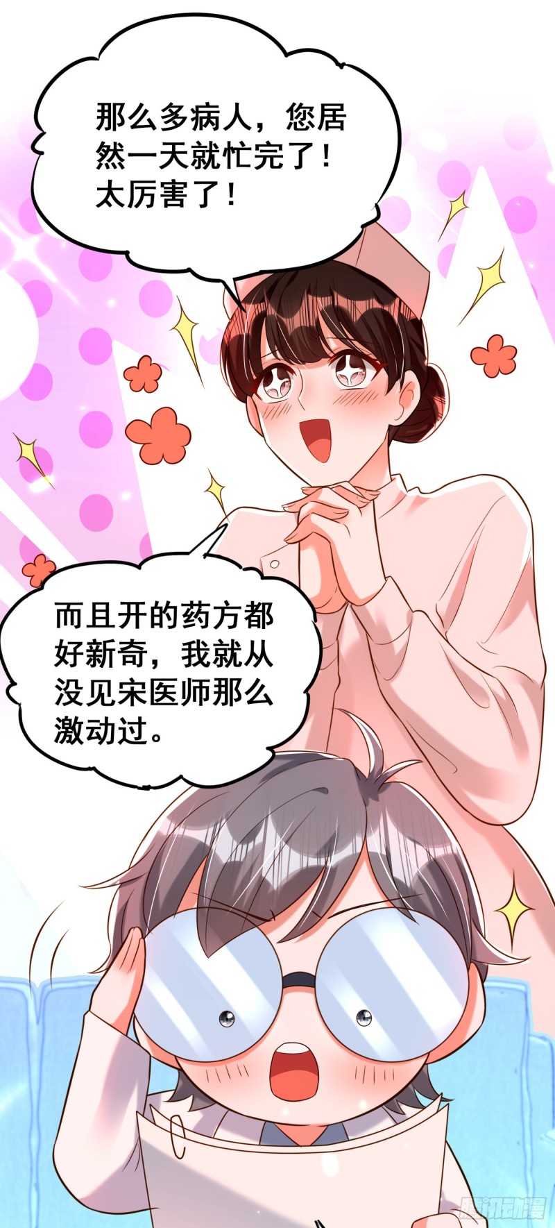 重生空间：大小姐不好惹韩漫全集-第253话 老师，萧忘怎么了？无删减无遮挡章节图片 