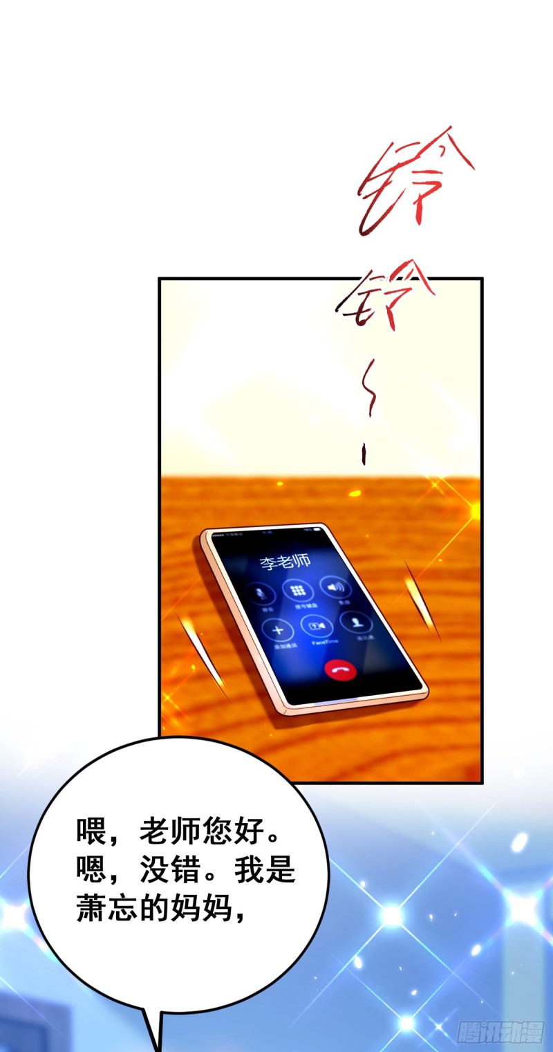 重生空间：大小姐不好惹韩漫全集-第253话 老师，萧忘怎么了？无删减无遮挡章节图片 