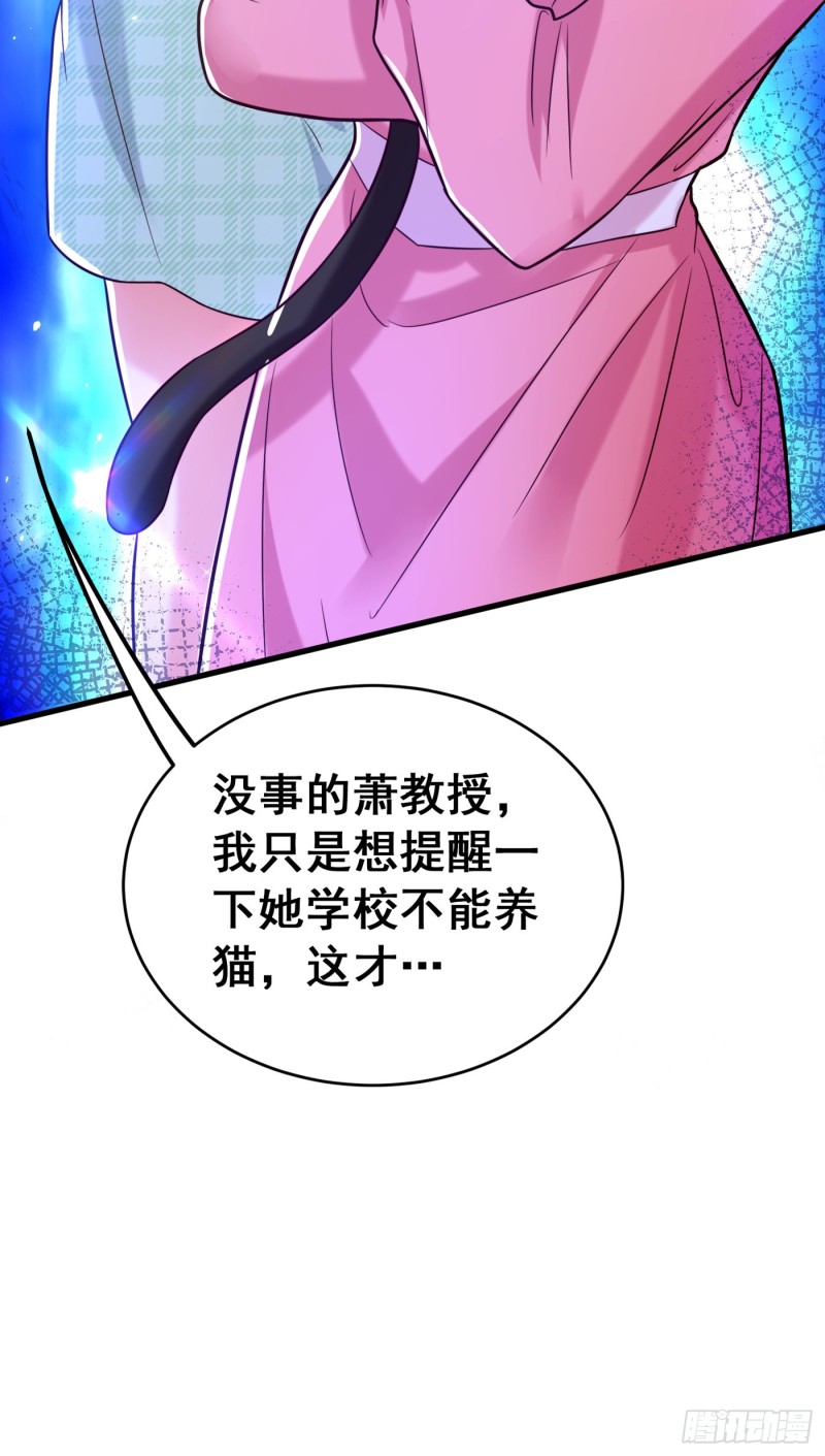 重生空间：大小姐不好惹韩漫全集-第253话 老师，萧忘怎么了？无删减无遮挡章节图片 