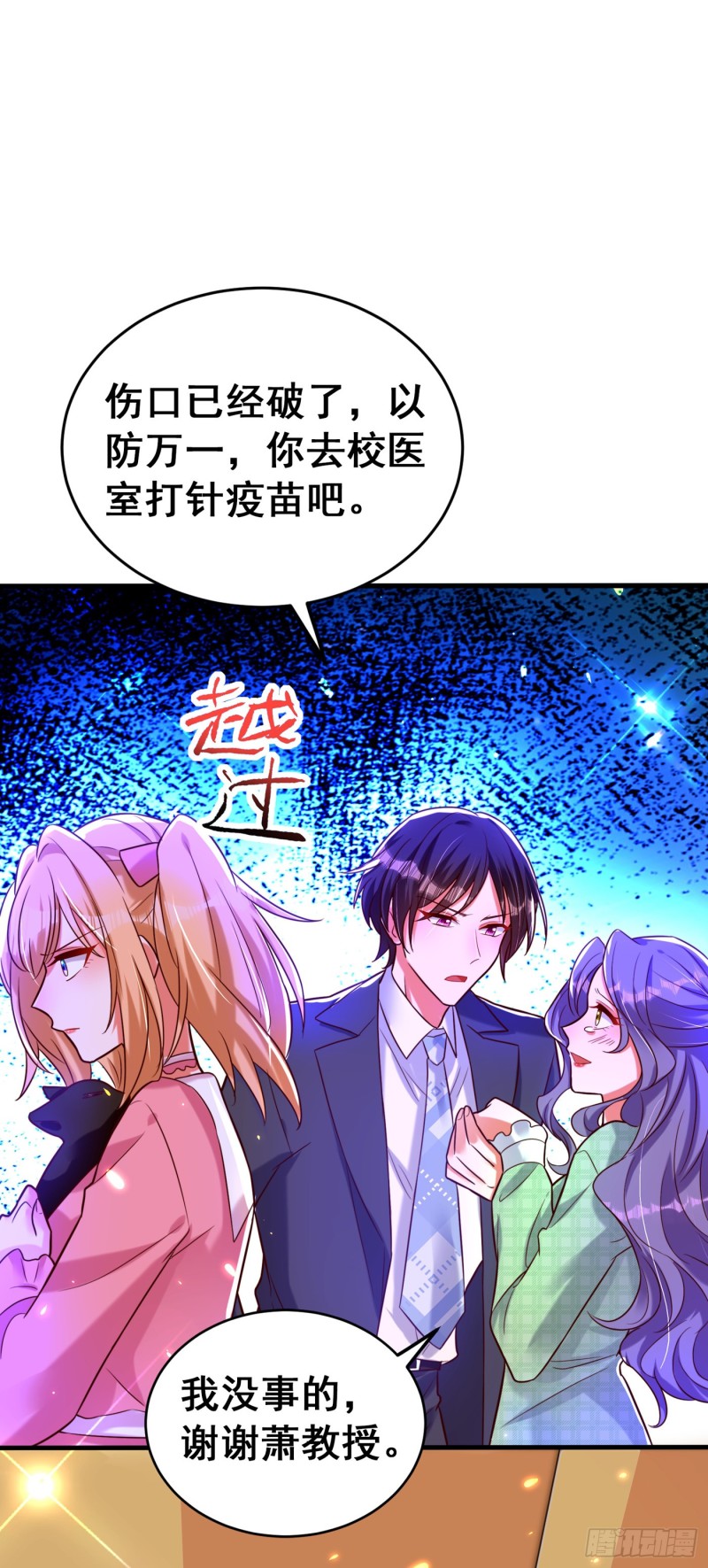 重生空间：大小姐不好惹韩漫全集-第253话 老师，萧忘怎么了？无删减无遮挡章节图片 