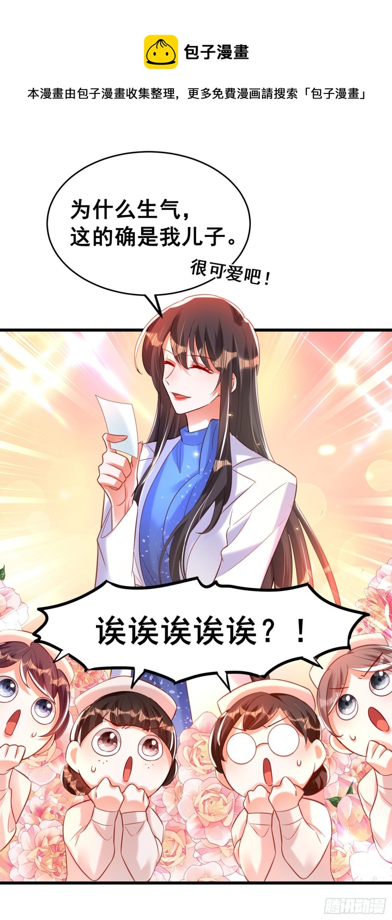 重生空间：大小姐不好惹韩漫全集-第254话 这是我儿子，可爱吧无删减无遮挡章节图片 