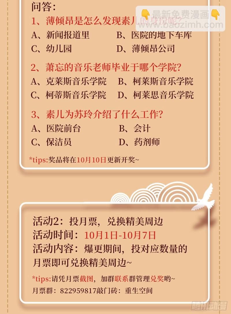 重生空间：大小姐不好惹韩漫全集-第255话 他…是我们的孩子吗无删减无遮挡章节图片 