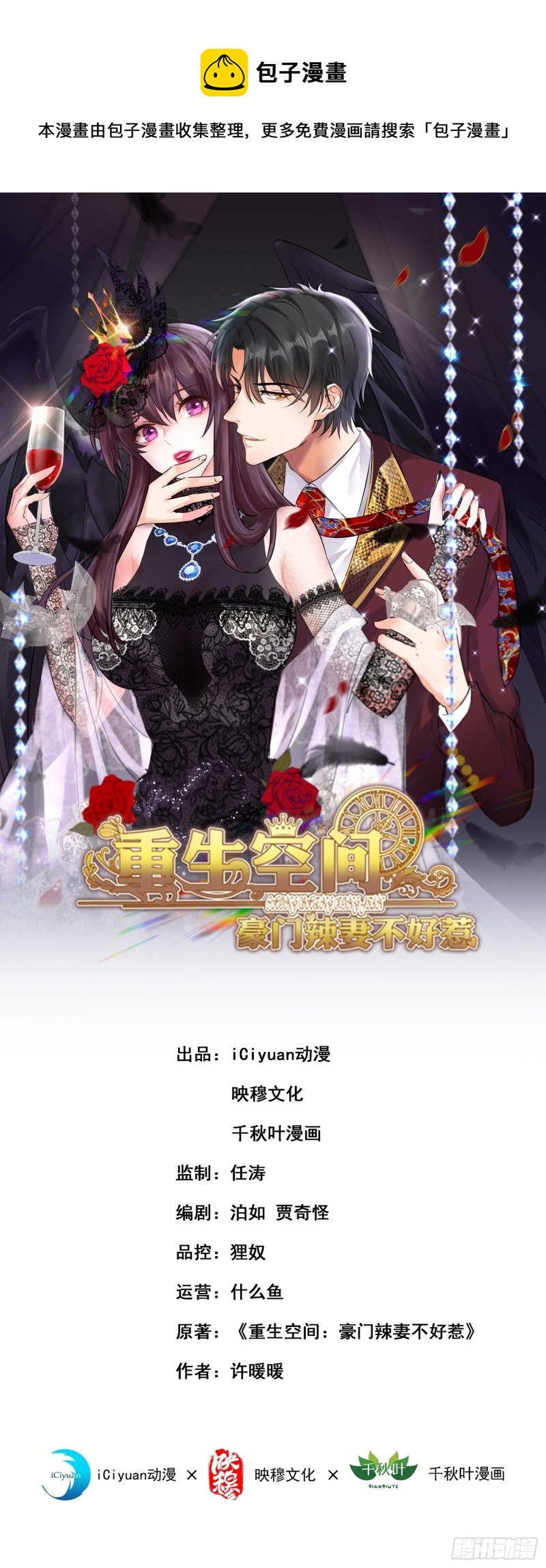 重生空间：大小姐不好惹韩漫全集-第256话 你真的相信我吗？无删减无遮挡章节图片 