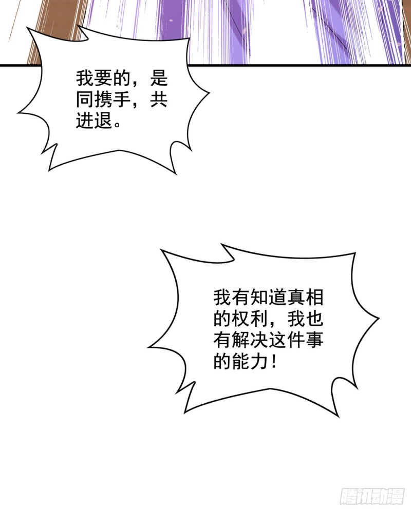 重生空间：大小姐不好惹韩漫全集-第256话 你真的相信我吗？无删减无遮挡章节图片 