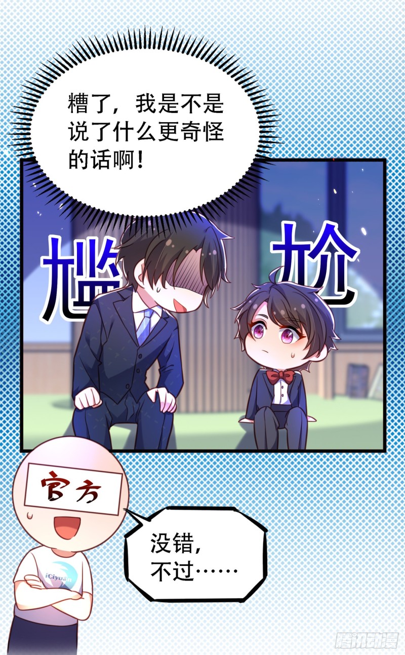 重生空间：大小姐不好惹韩漫全集-第257话 叔叔，你很紧张吗无删减无遮挡章节图片 