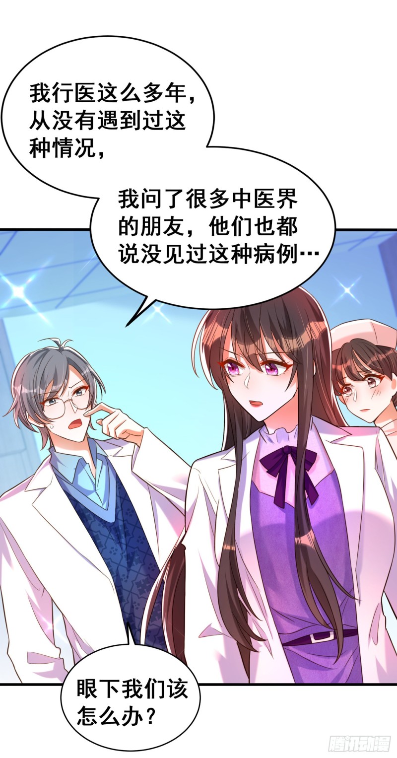 重生空间：大小姐不好惹韩漫全集-第259话 查不出病因？无删减无遮挡章节图片 