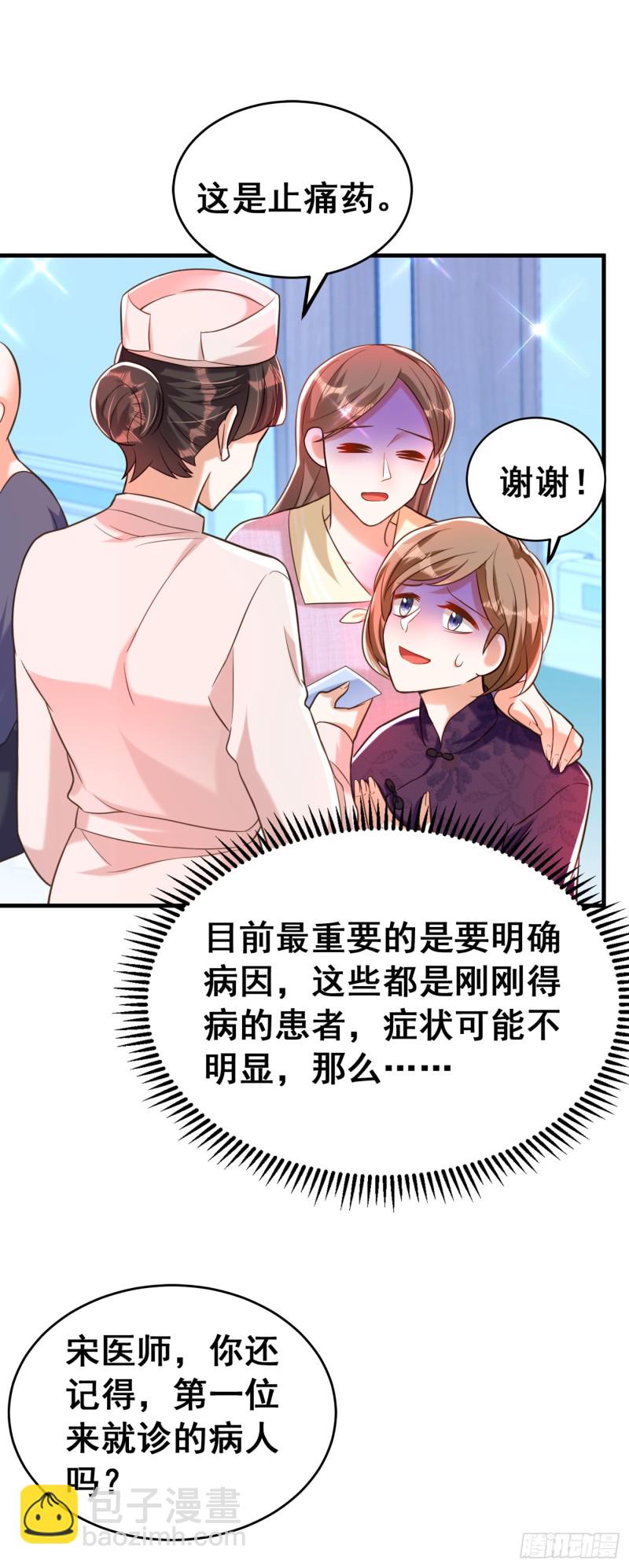重生空间：大小姐不好惹韩漫全集-第259话 查不出病因？无删减无遮挡章节图片 
