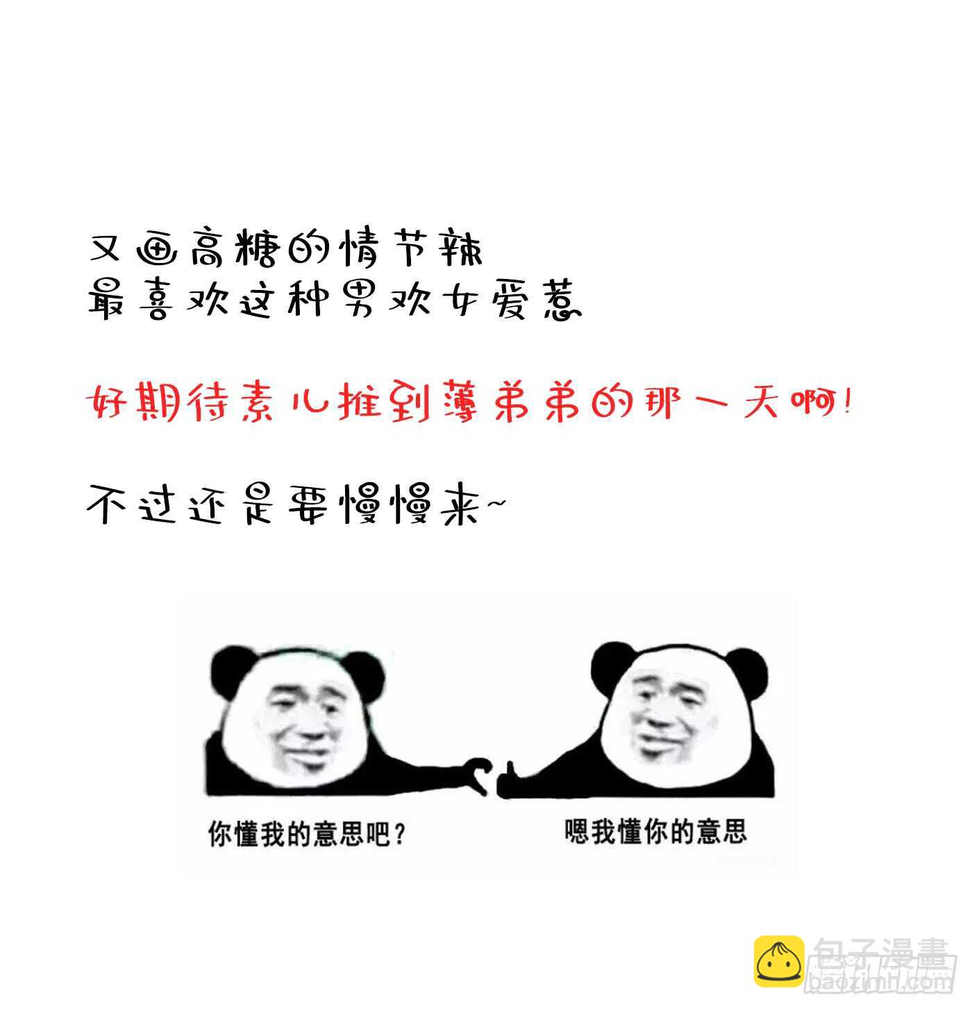 重生空间：大小姐不好惹韩漫全集-第26话 林素儿，你没事吧？无删减无遮挡章节图片 