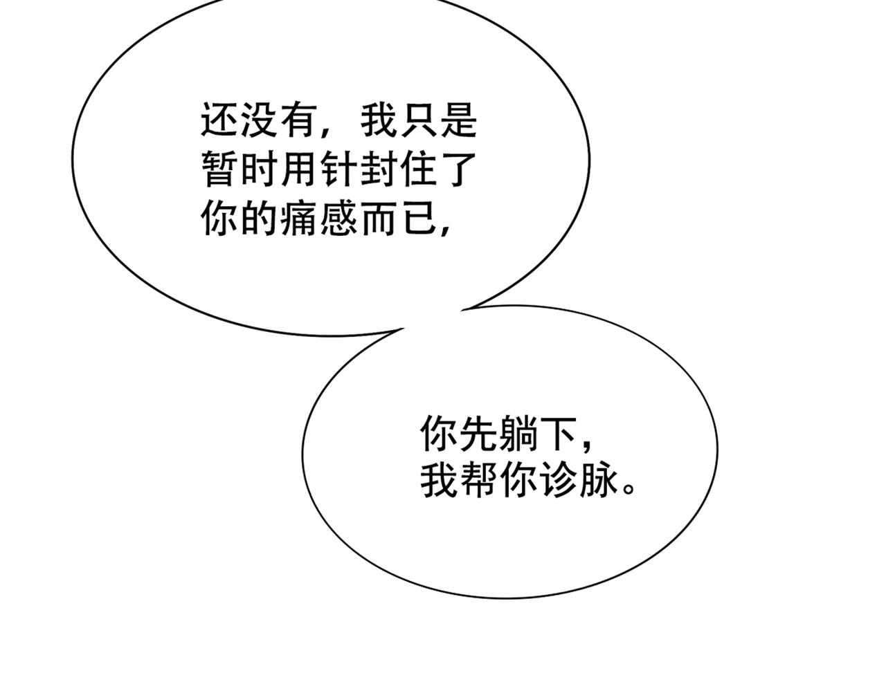 重生空间：大小姐不好惹韩漫全集-第261话 脉象没有丝毫异常！无删减无遮挡章节图片 