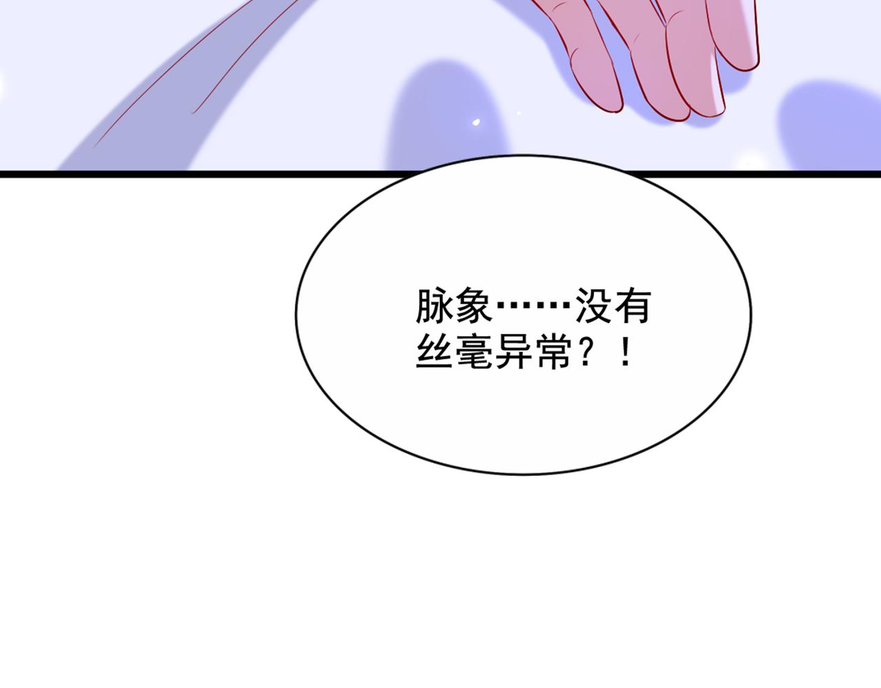 重生空间：大小姐不好惹韩漫全集-第261话 脉象没有丝毫异常！无删减无遮挡章节图片 