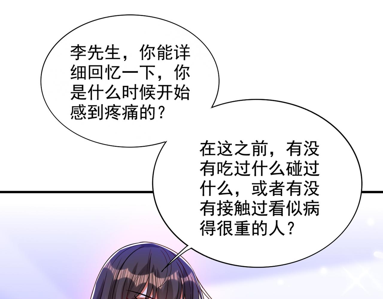 重生空间：大小姐不好惹韩漫全集-第261话 脉象没有丝毫异常！无删减无遮挡章节图片 