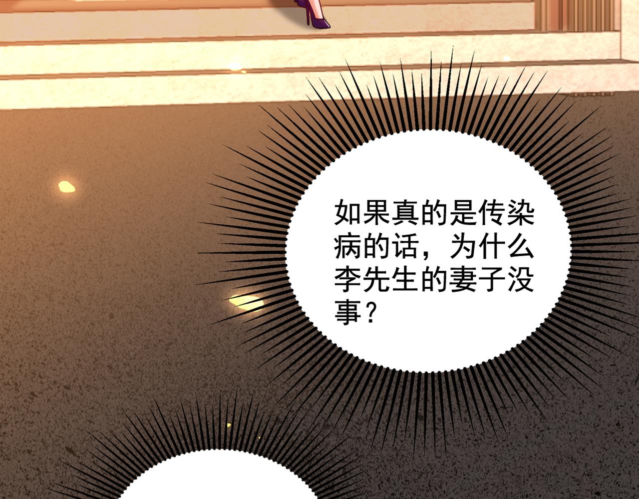 重生空间：大小姐不好惹韩漫全集-第261话 脉象没有丝毫异常！无删减无遮挡章节图片 