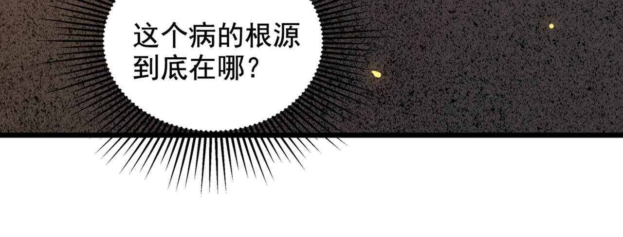 重生空间：大小姐不好惹韩漫全集-第261话 脉象没有丝毫异常！无删减无遮挡章节图片 