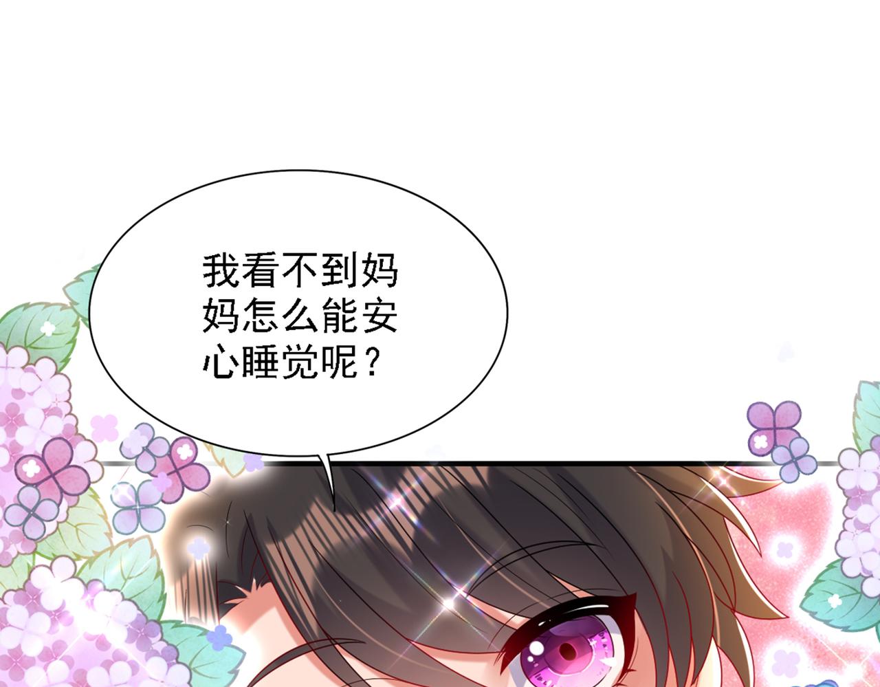 重生空间：大小姐不好惹韩漫全集-第262话 妈妈，人家超想你！无删减无遮挡章节图片 