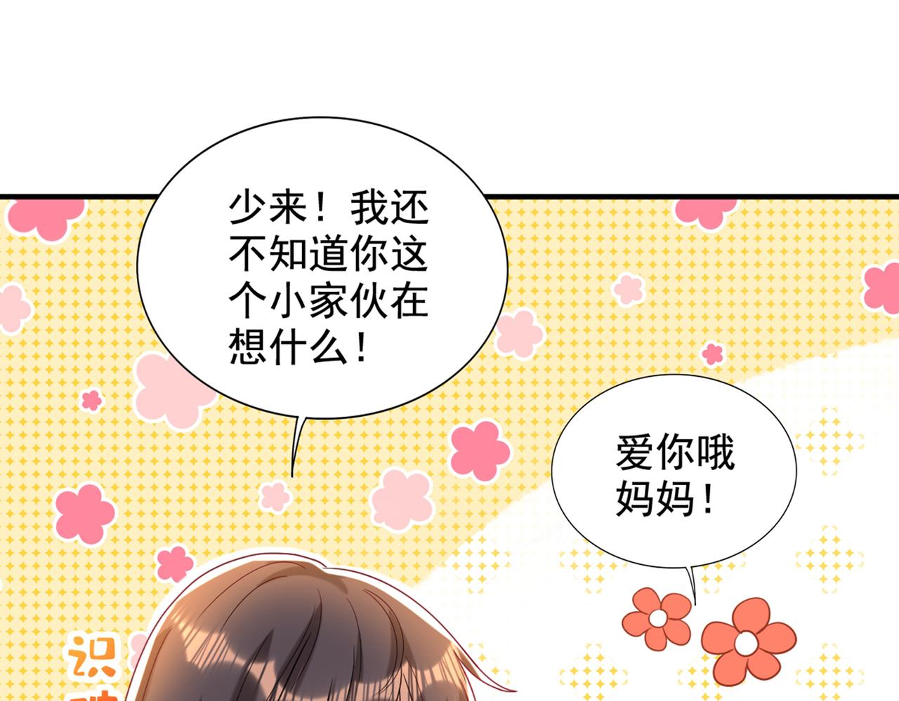 重生空间：大小姐不好惹韩漫全集-第262话 妈妈，人家超想你！无删减无遮挡章节图片 