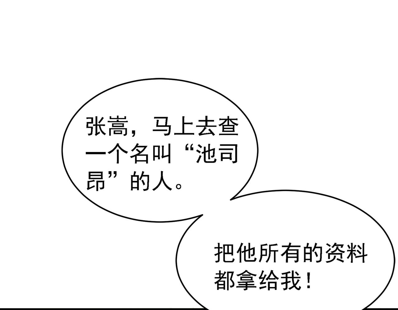 重生空间：大小姐不好惹韩漫全集-第263话 你们瞎操什么心！无删减无遮挡章节图片 