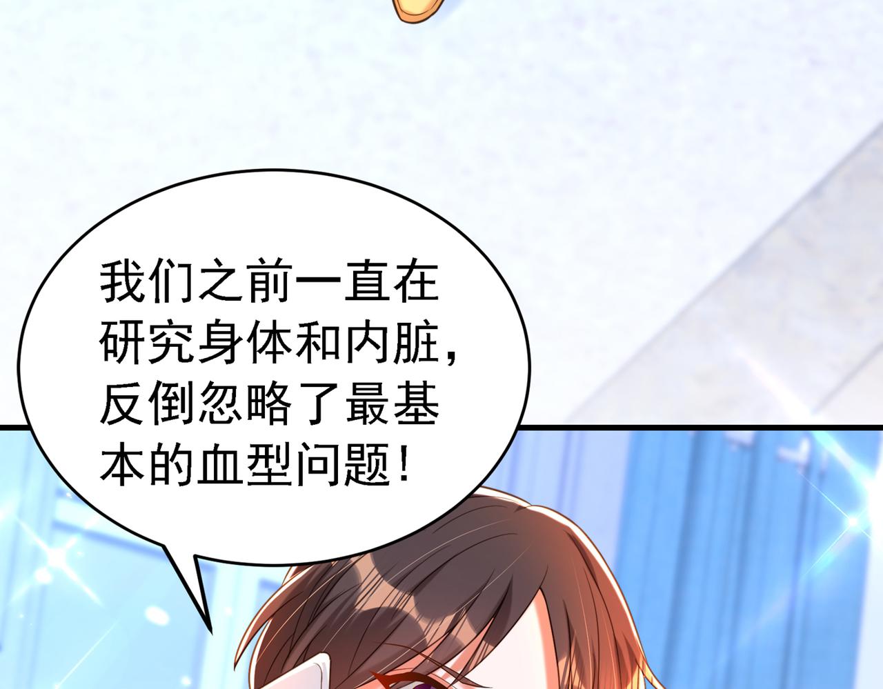 重生空间：大小姐不好惹韩漫全集-第263话 你们瞎操什么心！无删减无遮挡章节图片 