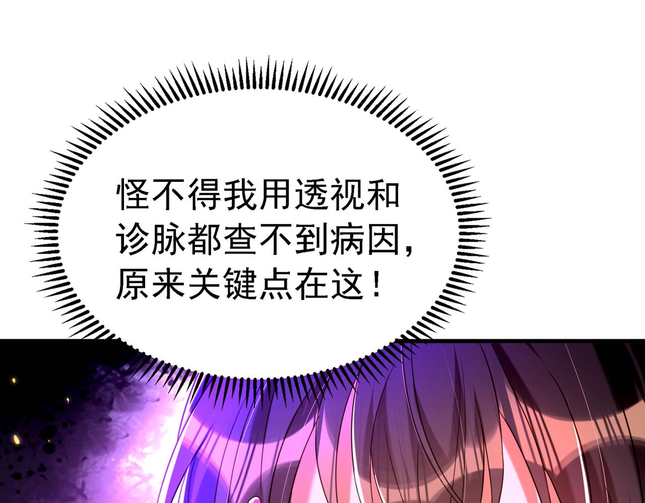 重生空间：大小姐不好惹韩漫全集-第263话 你们瞎操什么心！无删减无遮挡章节图片 