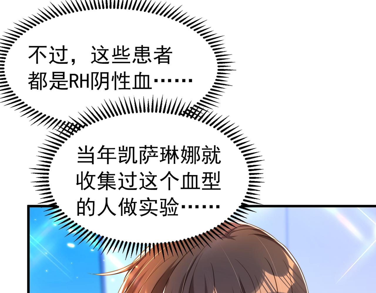 重生空间：大小姐不好惹韩漫全集-第263话 你们瞎操什么心！无删减无遮挡章节图片 
