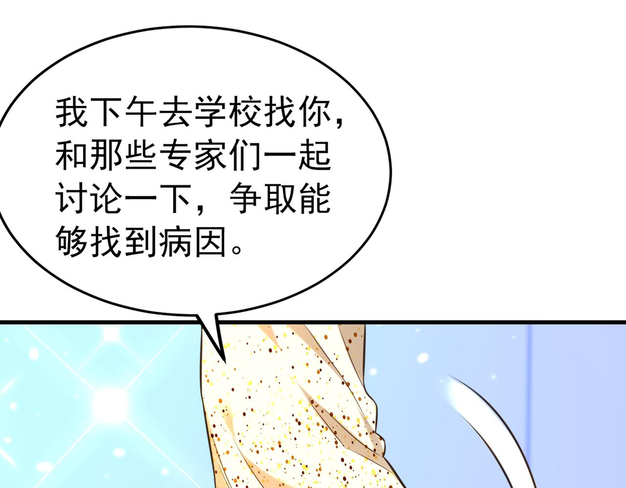 重生空间：大小姐不好惹韩漫全集-第263话 你们瞎操什么心！无删减无遮挡章节图片 