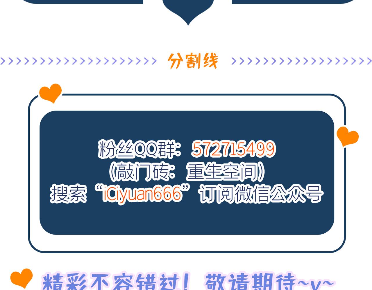 重生空间：大小姐不好惹韩漫全集-第263话 你们瞎操什么心！无删减无遮挡章节图片 