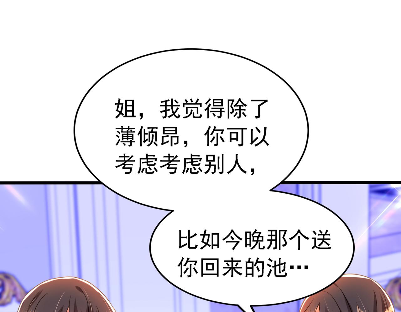 重生空间：大小姐不好惹韩漫全集-第263话 你们瞎操什么心！无删减无遮挡章节图片 