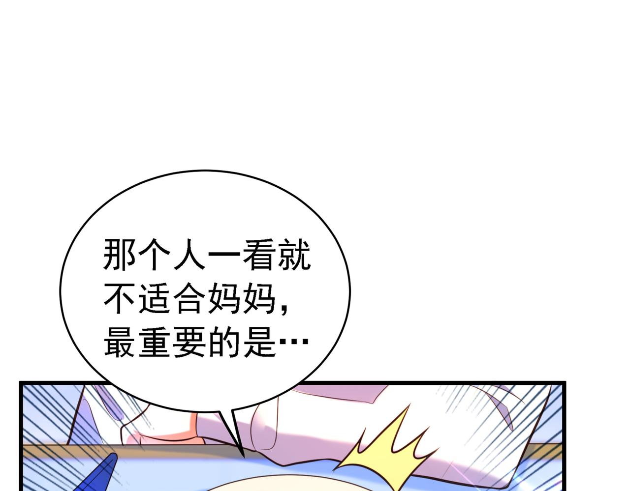 重生空间：大小姐不好惹韩漫全集-第263话 你们瞎操什么心！无删减无遮挡章节图片 