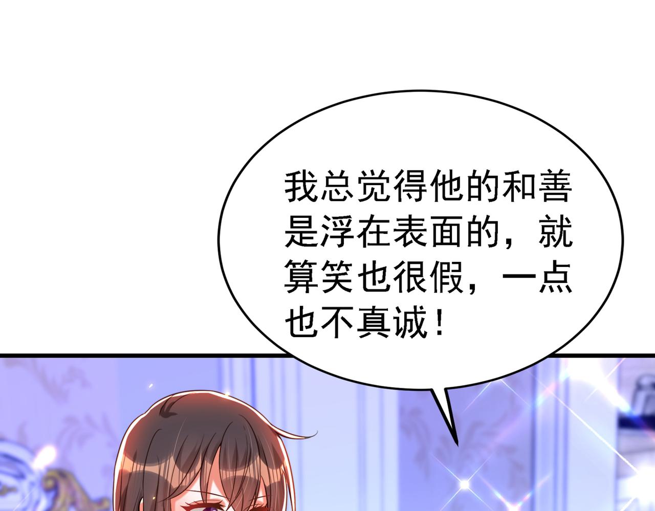 重生空间：大小姐不好惹韩漫全集-第263话 你们瞎操什么心！无删减无遮挡章节图片 