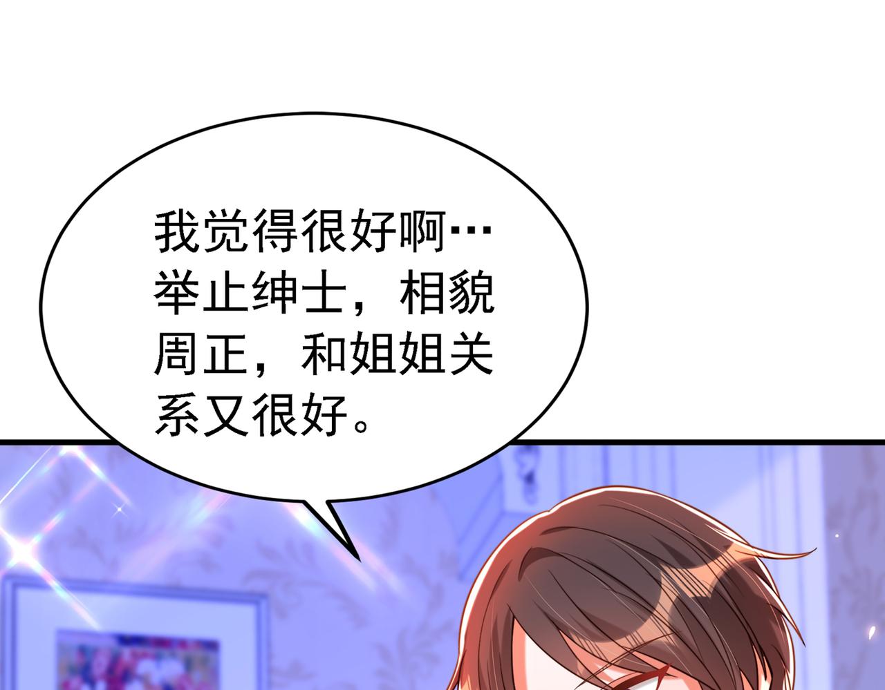 重生空间：大小姐不好惹韩漫全集-第263话 你们瞎操什么心！无删减无遮挡章节图片 