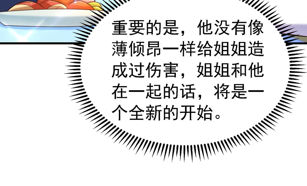 重生空间：大小姐不好惹韩漫全集-第263话 你们瞎操什么心！无删减无遮挡章节图片 