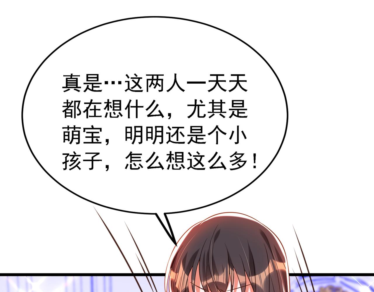 重生空间：大小姐不好惹韩漫全集-第263话 你们瞎操什么心！无删减无遮挡章节图片 