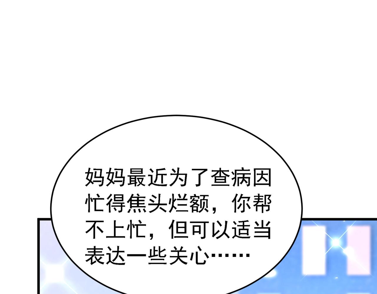 重生空间：大小姐不好惹韩漫全集-第263话 你们瞎操什么心！无删减无遮挡章节图片 