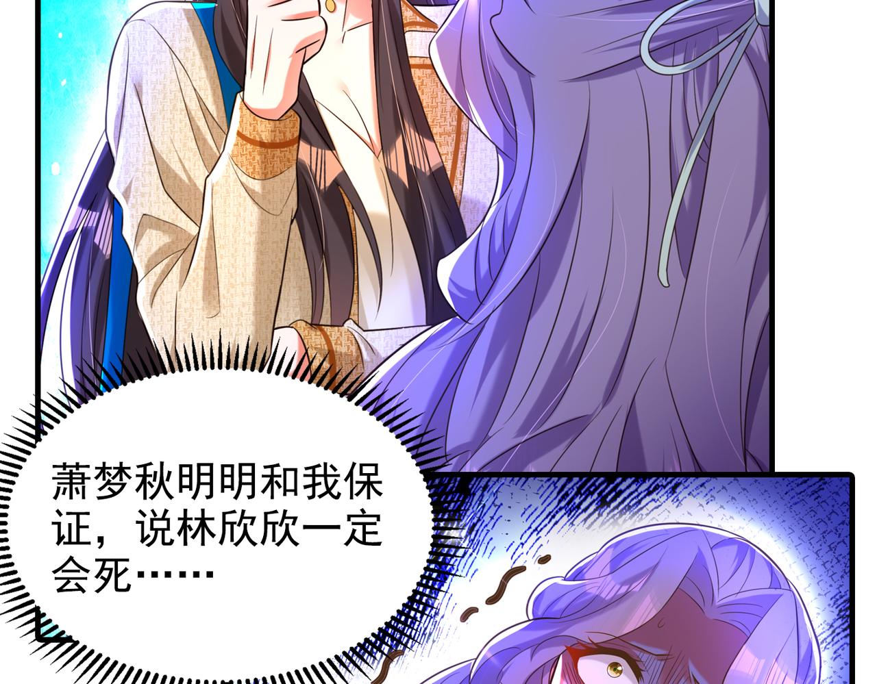 重生空间：大小姐不好惹韩漫全集-第264话 他是不是在追你啊！无删减无遮挡章节图片 