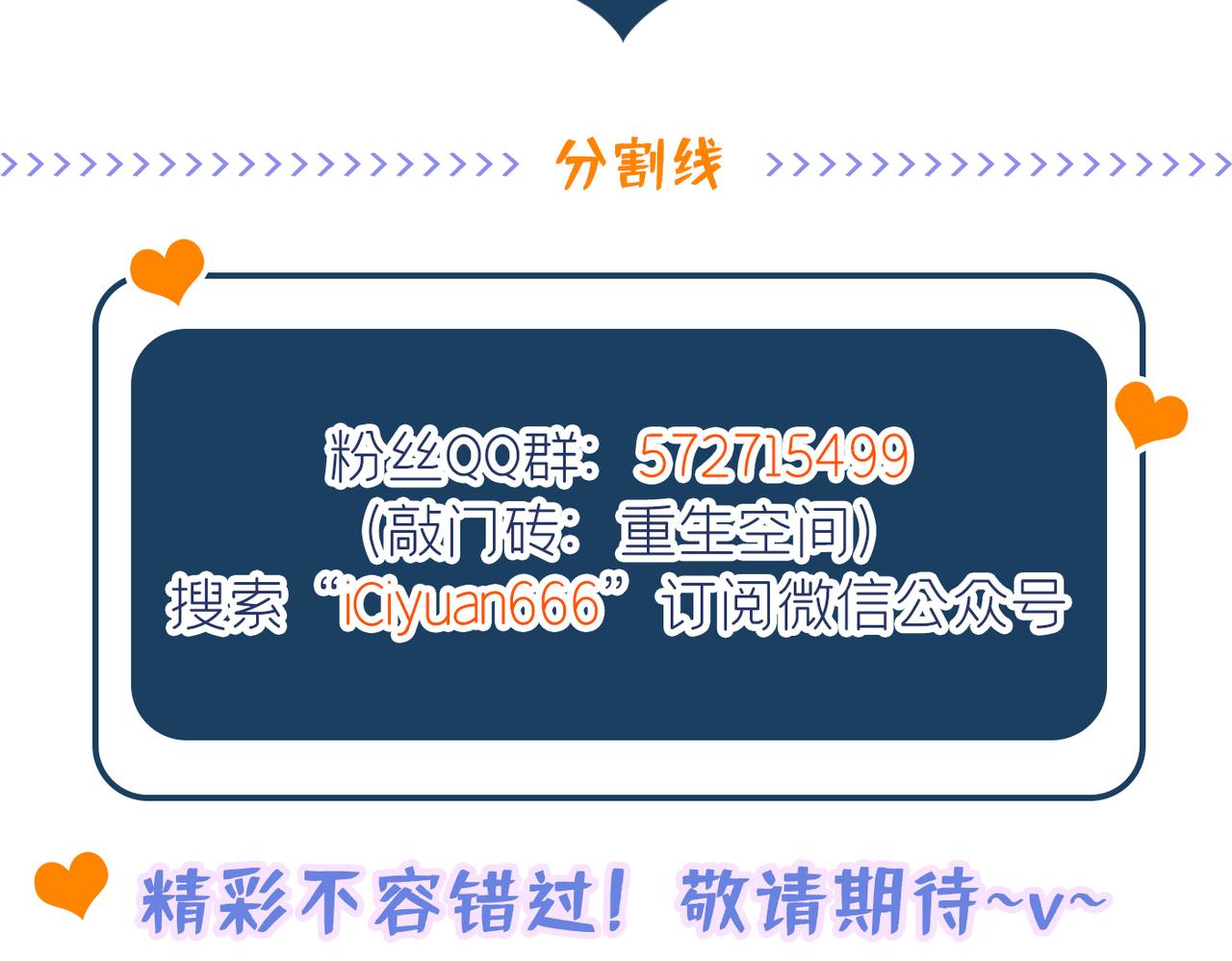 重生空间：大小姐不好惹韩漫全集-第264话 他是不是在追你啊！无删减无遮挡章节图片 
