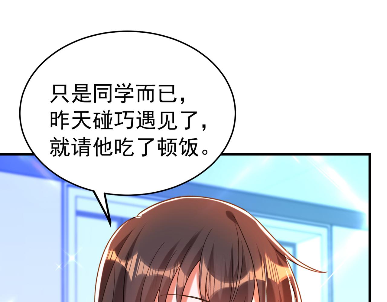 重生空间：大小姐不好惹韩漫全集-第264话 他是不是在追你啊！无删减无遮挡章节图片 