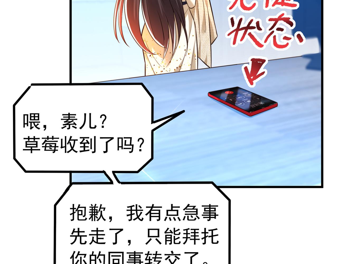 重生空间：大小姐不好惹韩漫全集-第264话 他是不是在追你啊！无删减无遮挡章节图片 