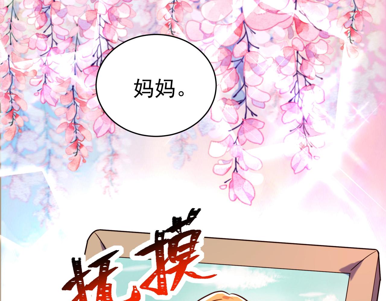 重生空间：大小姐不好惹韩漫全集-第264话 他是不是在追你啊！无删减无遮挡章节图片 