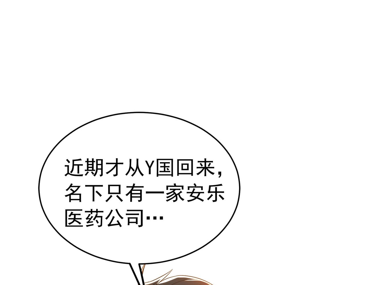 重生空间：大小姐不好惹韩漫全集-第265话 你还记得我吗？无删减无遮挡章节图片 