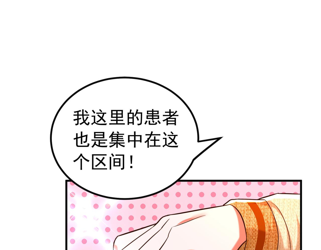 重生空间：大小姐不好惹韩漫全集-第266话 她在依靠我无删减无遮挡章节图片 