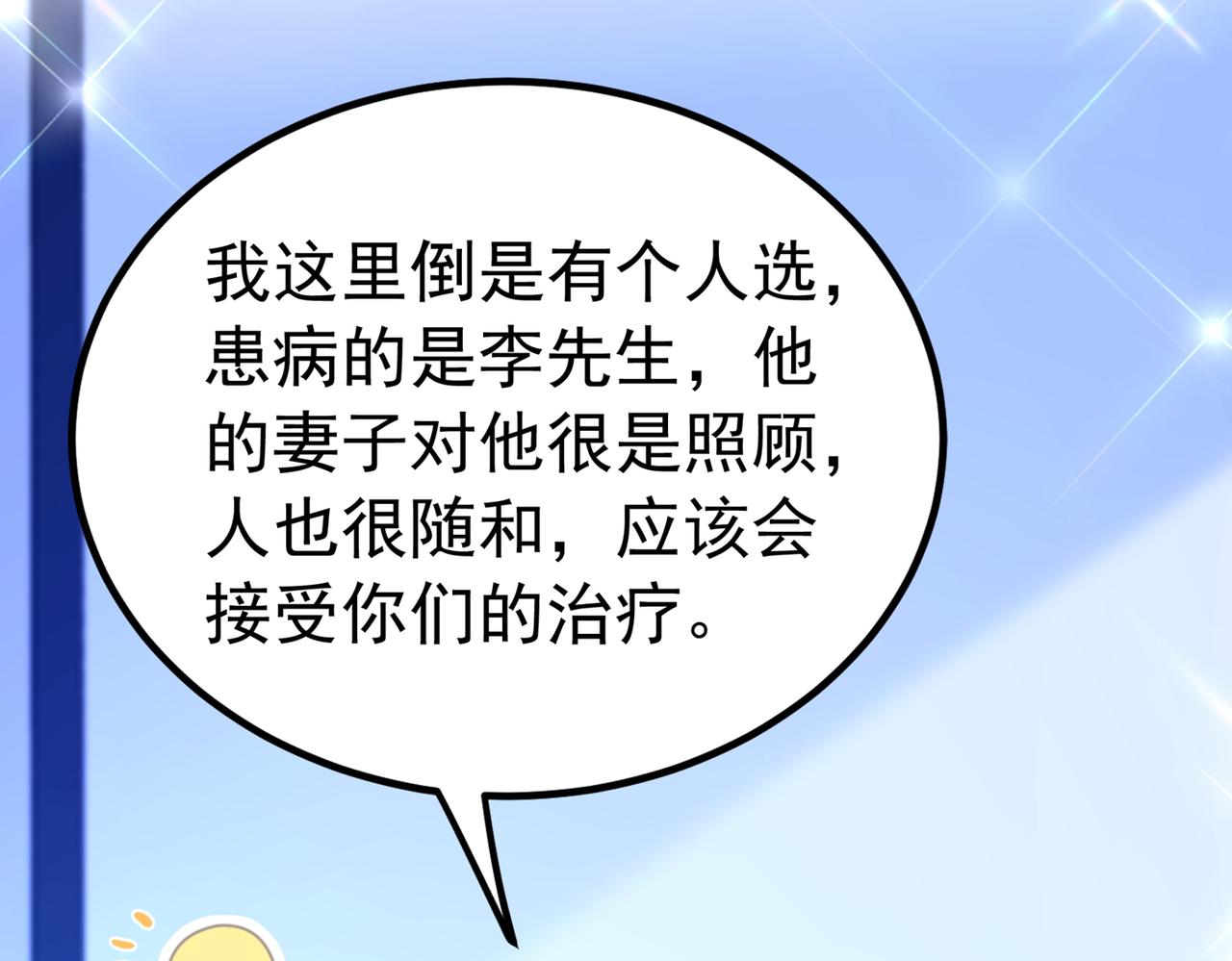 重生空间：大小姐不好惹韩漫全集-第266话 她在依靠我无删减无遮挡章节图片 