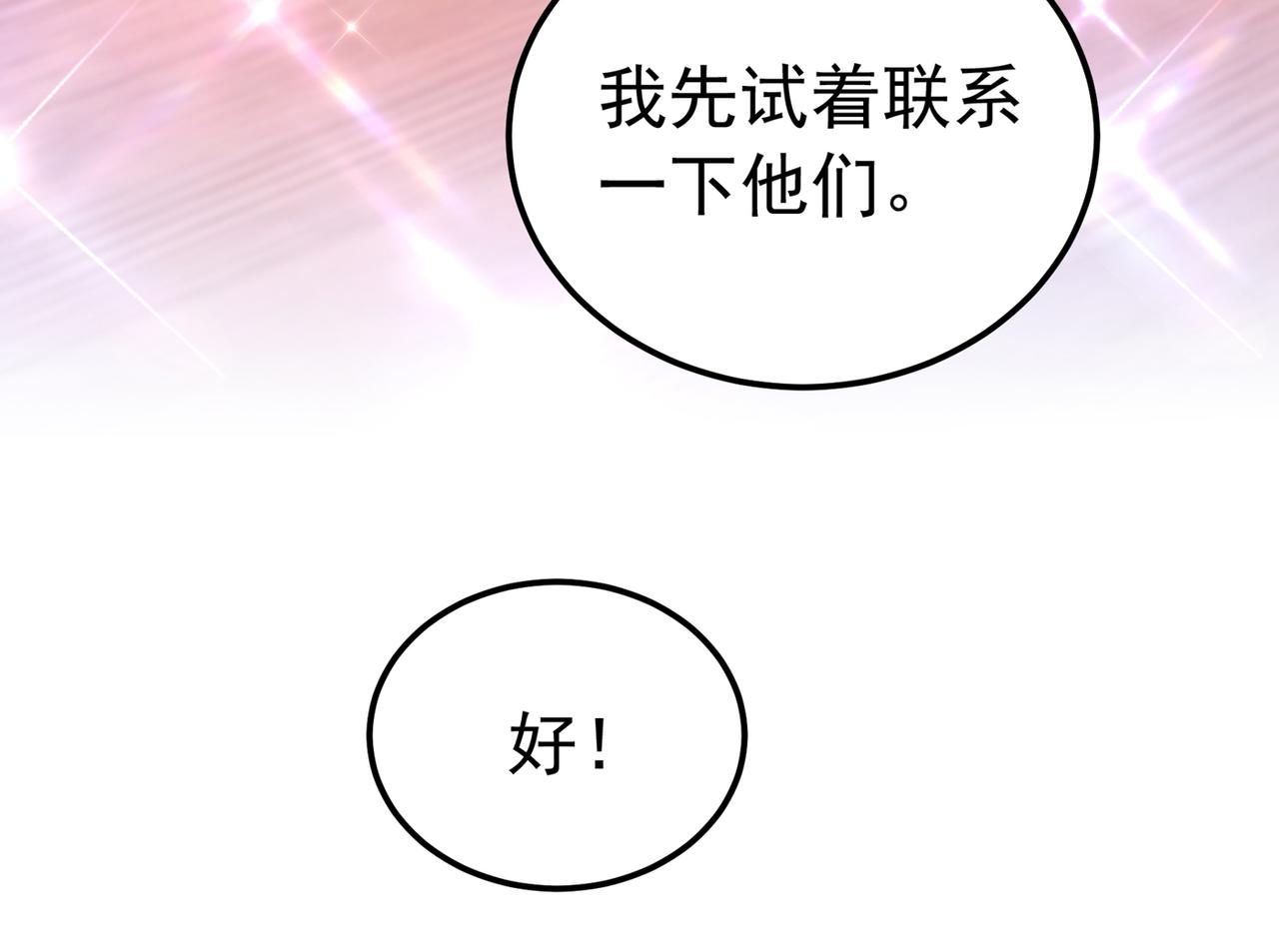 重生空间：大小姐不好惹韩漫全集-第266话 她在依靠我无删减无遮挡章节图片 