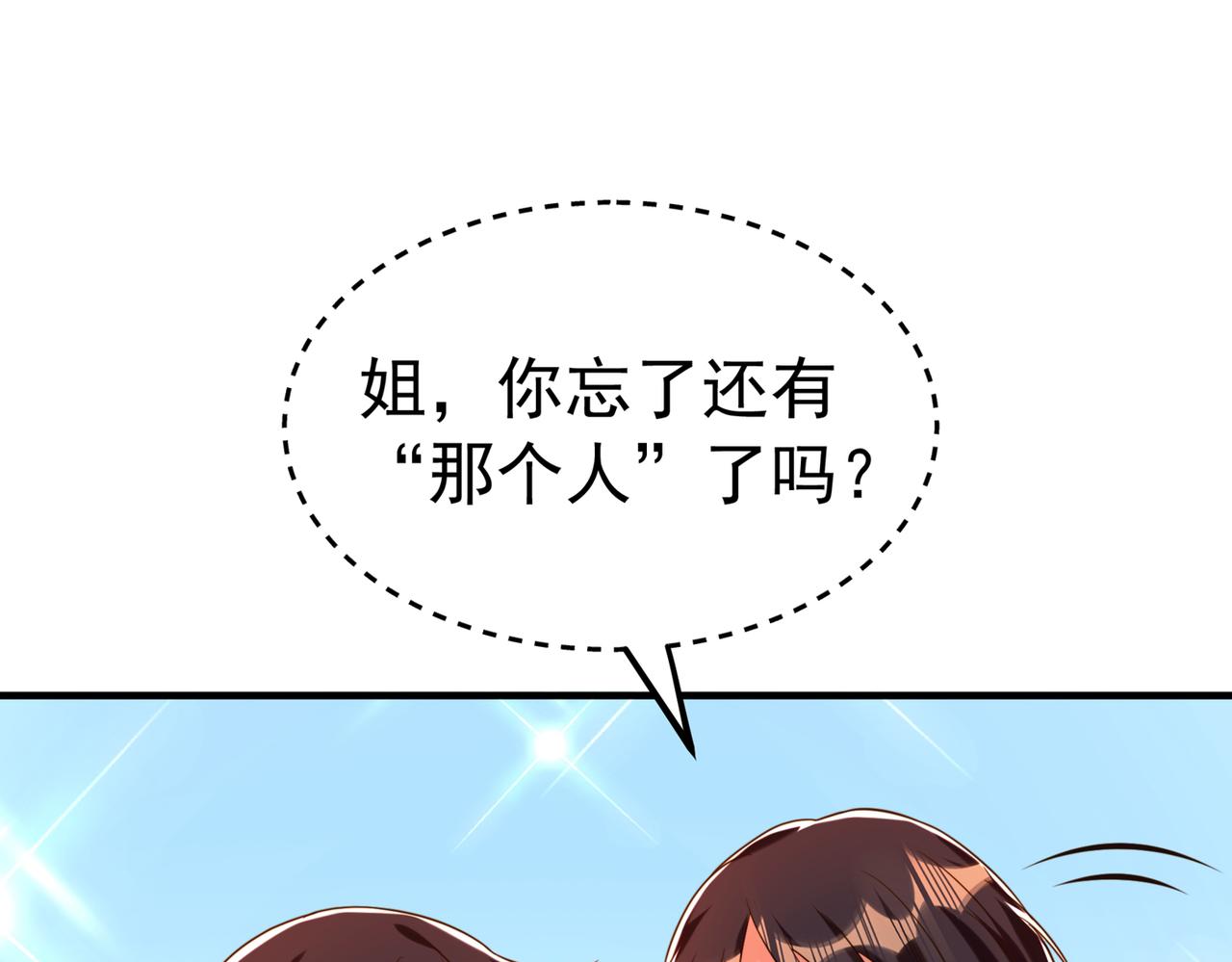 重生空间：大小姐不好惹韩漫全集-第266话 她在依靠我无删减无遮挡章节图片 
