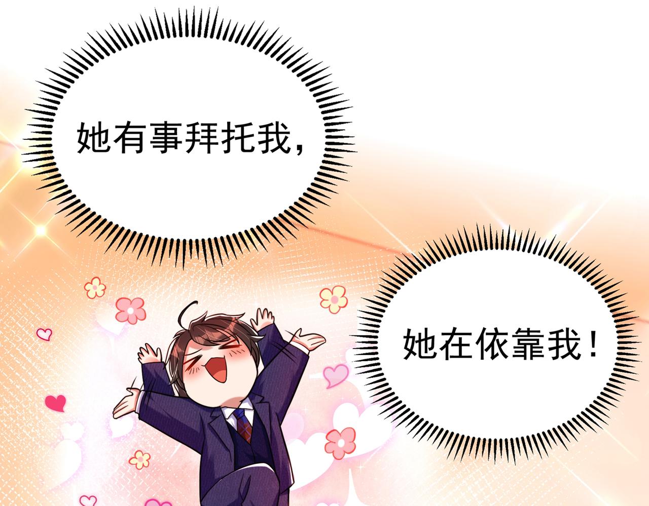 重生空间：大小姐不好惹韩漫全集-第266话 她在依靠我无删减无遮挡章节图片 