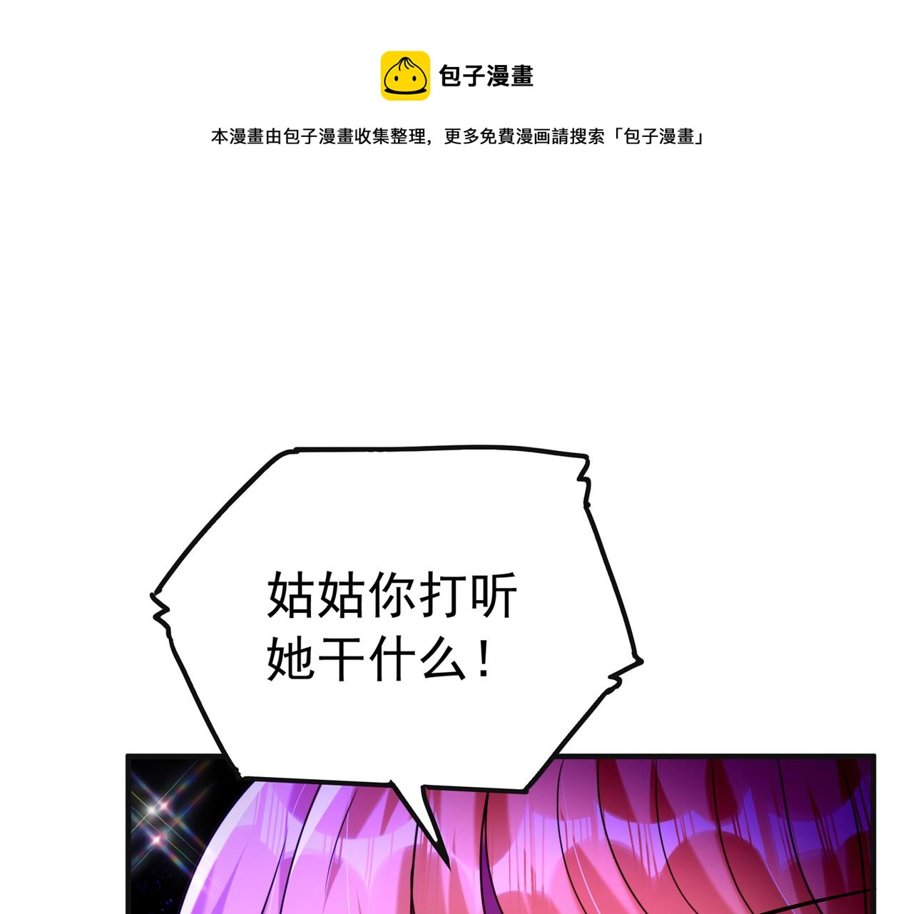 重生空间：大小姐不好惹韩漫全集-第267话 姑姑，救救孩子吧无删减无遮挡章节图片 