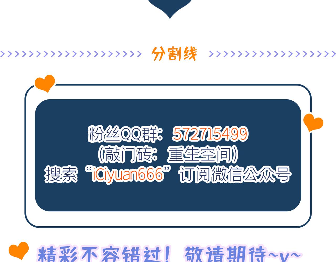 重生空间：大小姐不好惹韩漫全集-第267话 姑姑，救救孩子吧无删减无遮挡章节图片 