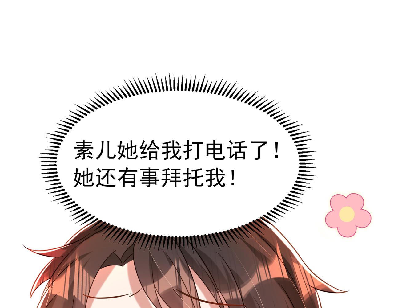 重生空间：大小姐不好惹韩漫全集-第267话 姑姑，救救孩子吧无删减无遮挡章节图片 