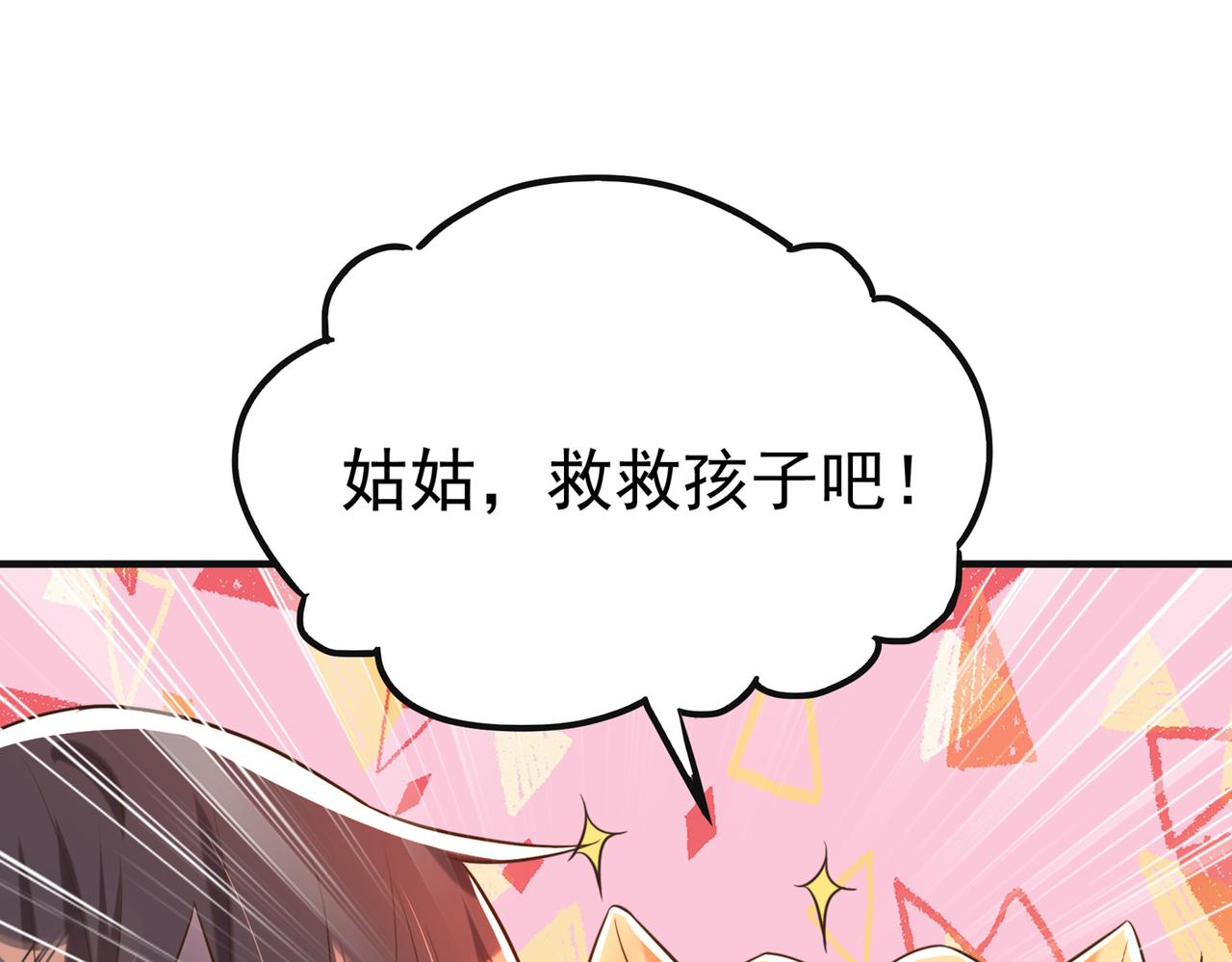 重生空间：大小姐不好惹韩漫全集-第267话 姑姑，救救孩子吧无删减无遮挡章节图片 