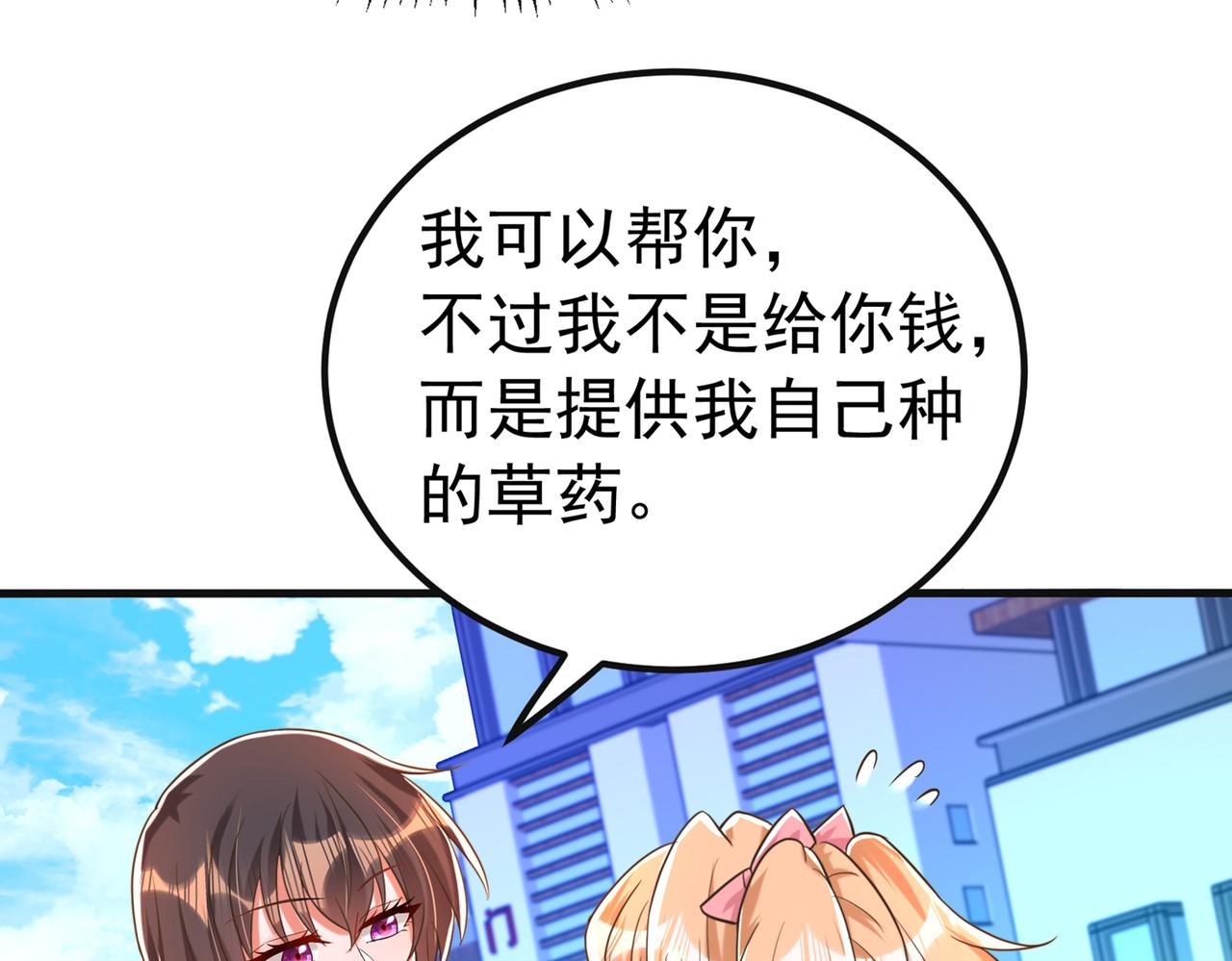 重生空间：大小姐不好惹韩漫全集-第267话 姑姑，救救孩子吧无删减无遮挡章节图片 